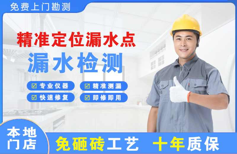 王益精准测漏点