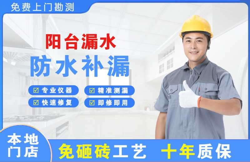 王益阳台漏水维修