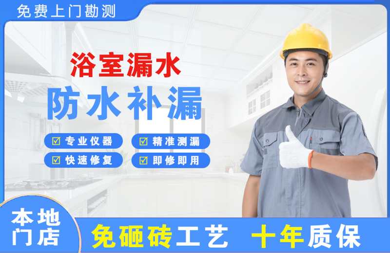 王益浴室漏水维修